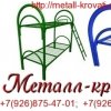 Широкий ассортимент металлических кроватей